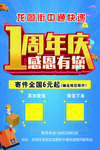 周年庆