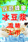 现磨豆浆