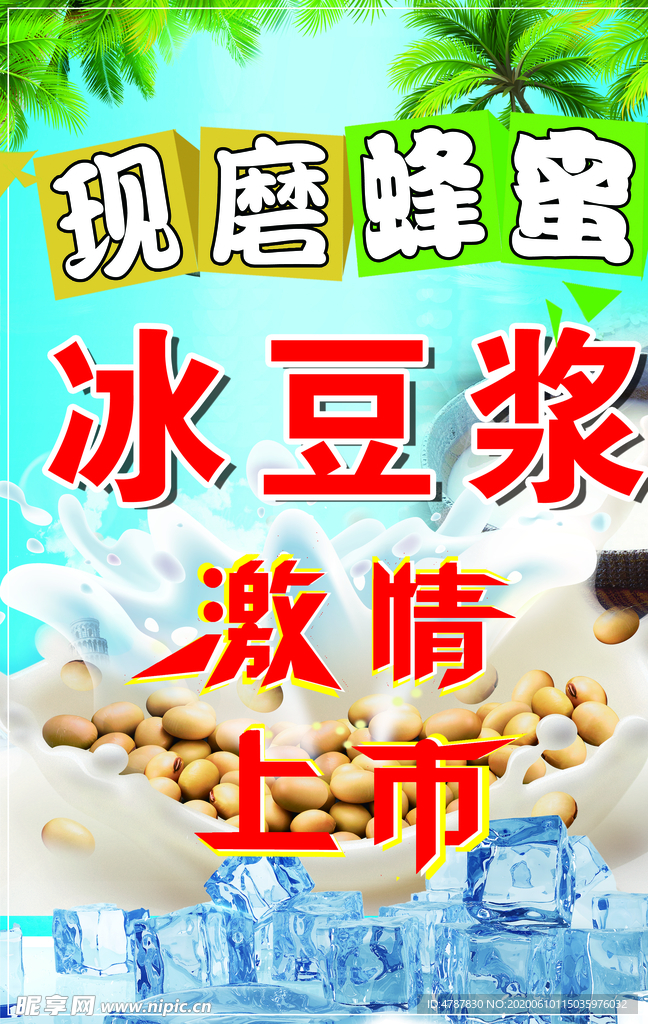 现磨豆浆