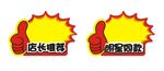 爆炸贴