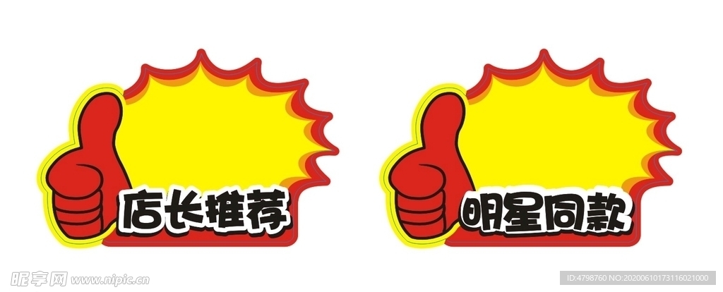 爆炸贴