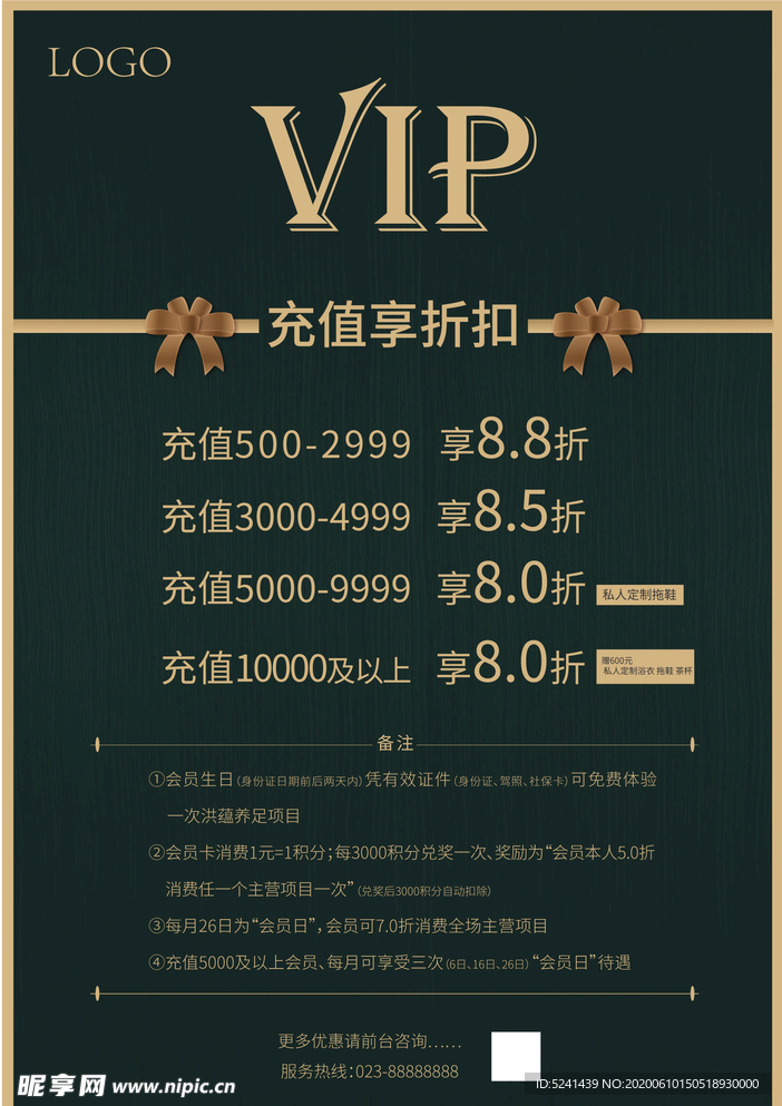 VIP 水牌 充值享折扣