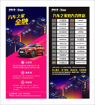 汽车之家展架