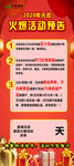 火爆活动预告