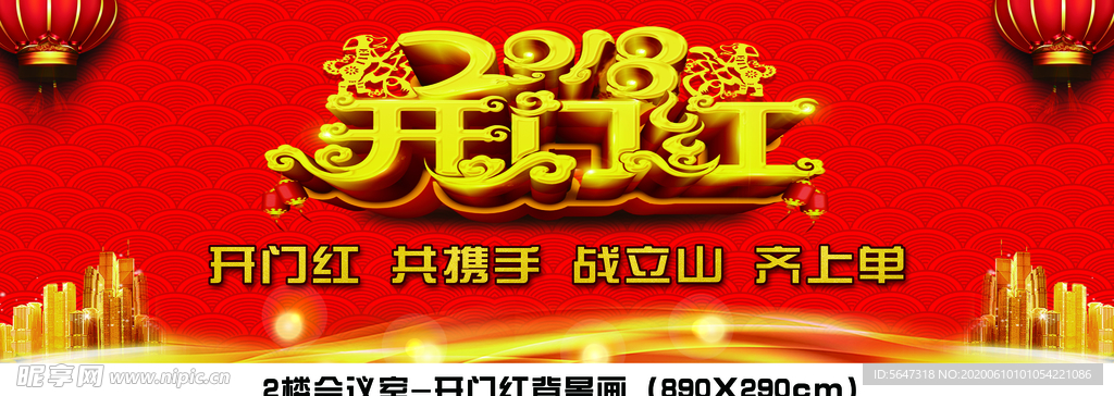 开门红