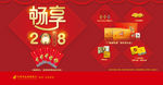 邮储畅享2018