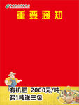 乡镇农资广告