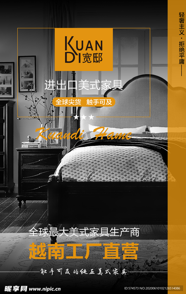 宽邸家具形象画面