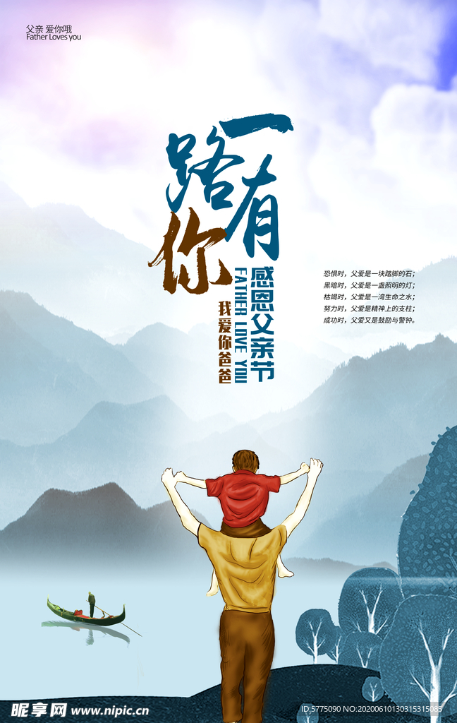 父亲节