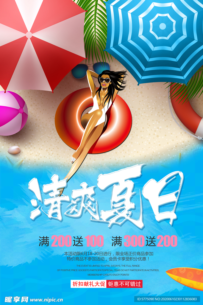 促销海报
