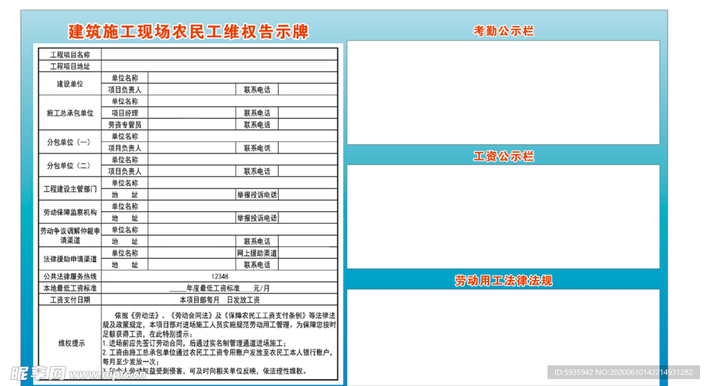 维权