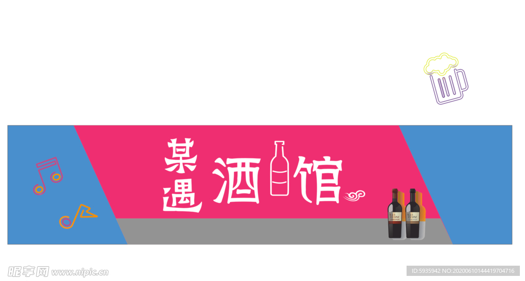 酒馆店招