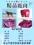 鹿肉礼盒