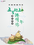 端午节海报
