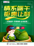 端午节海报