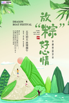 端午节海报