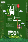 端午节海报