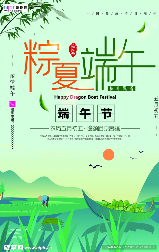 端午节海报
