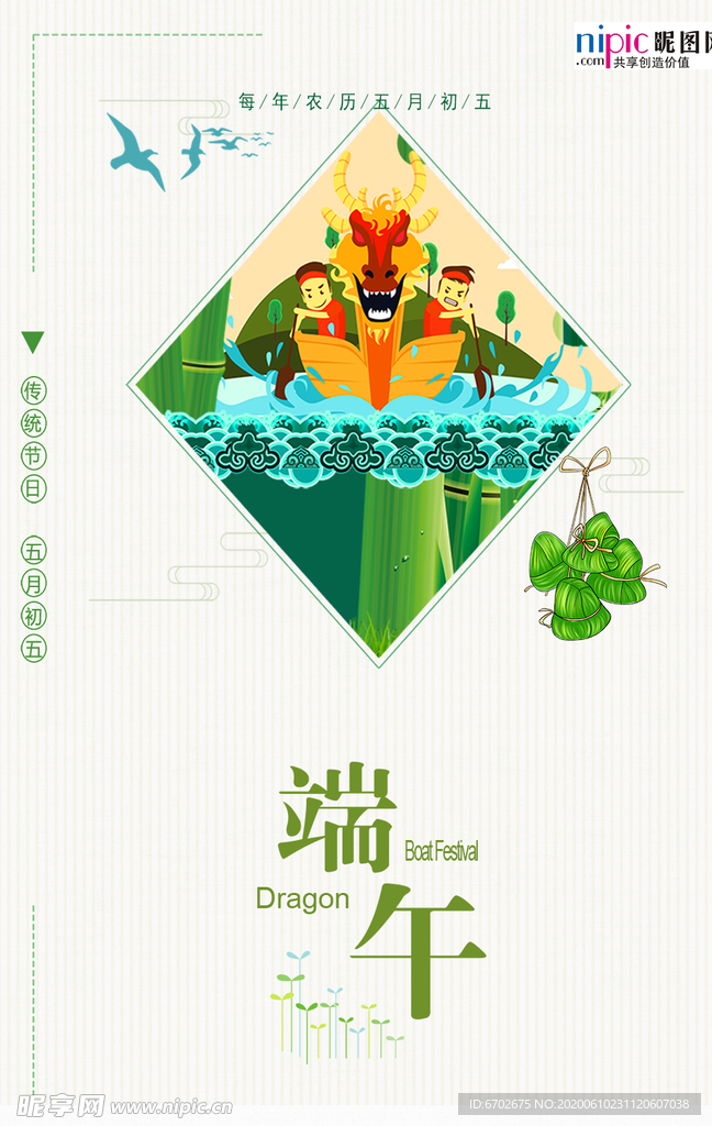 端午节海报