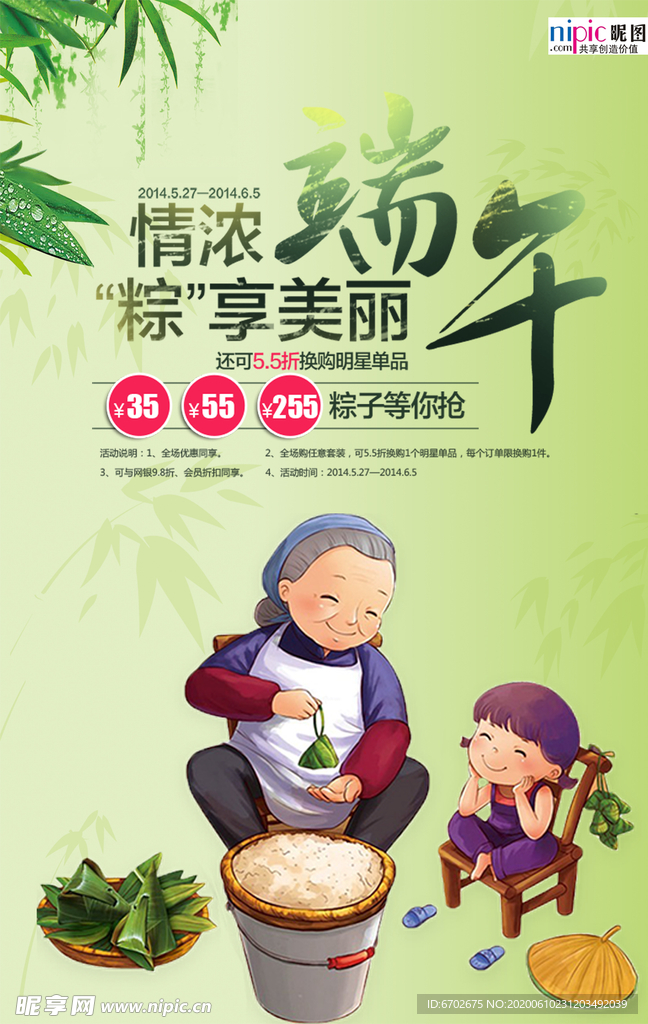 端午节海报