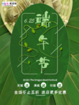 端午节海报