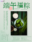 端午节海报
