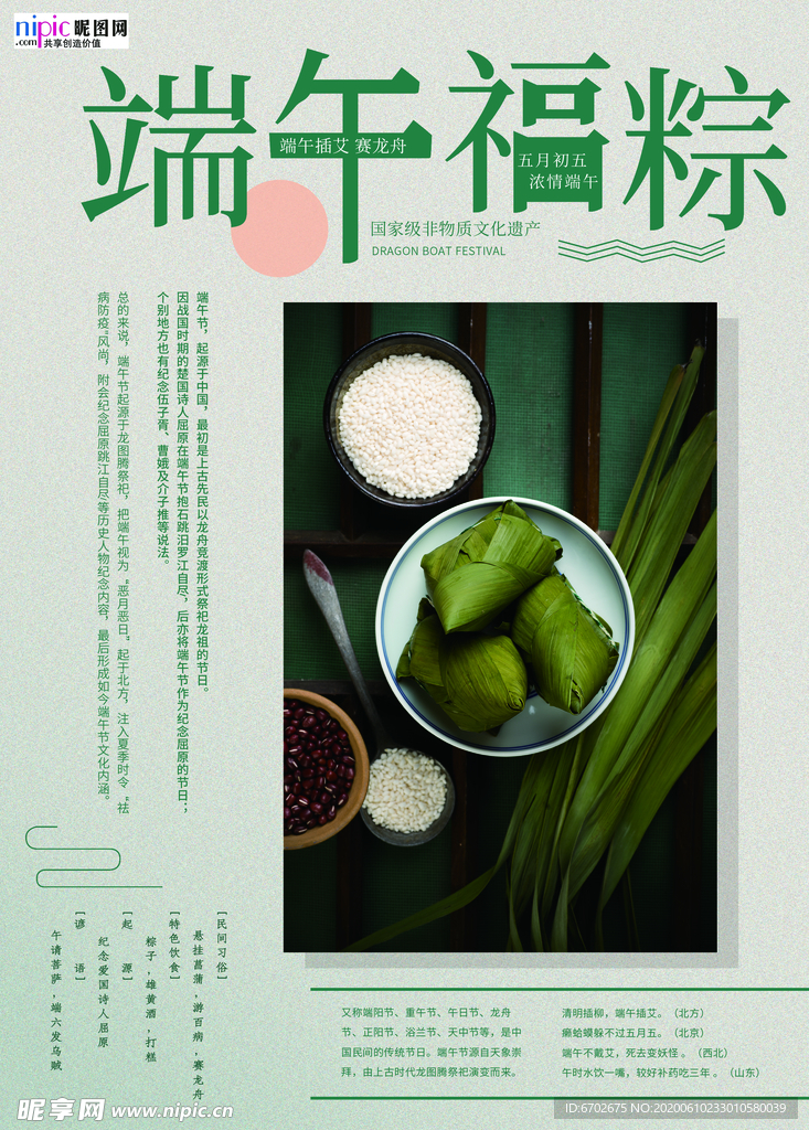 端午节海报