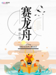 端午节海报
