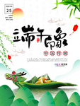 端午节海报