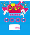 清凉节网页表头