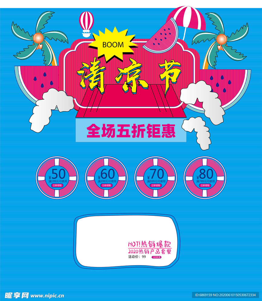 清凉节网页表头