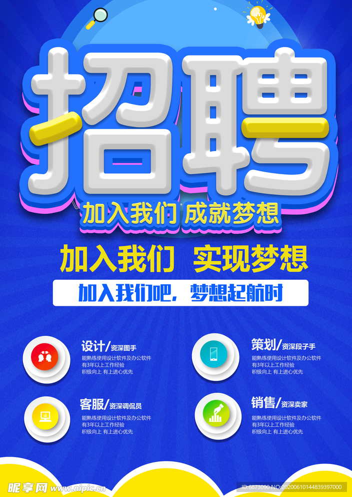 招聘海报