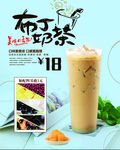 布丁奶茶