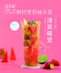 茉莉柚子茶