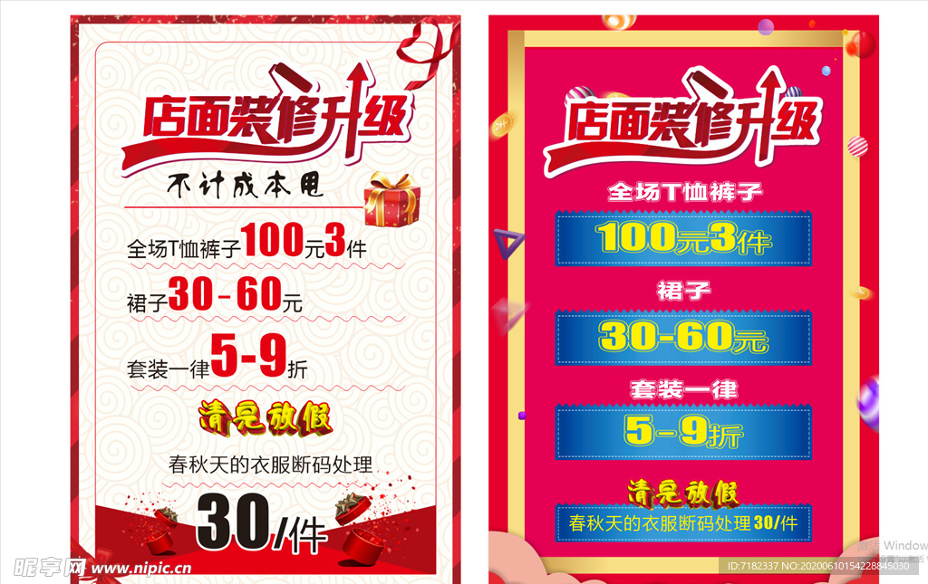 店面装修升级
