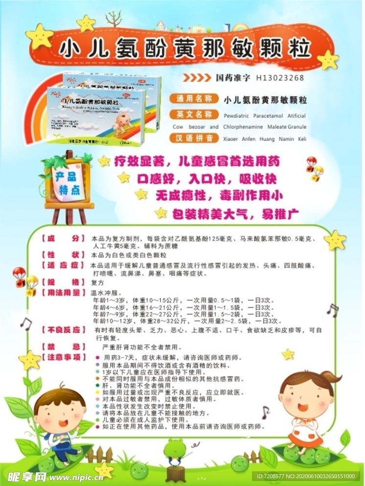 小儿氨酚黄