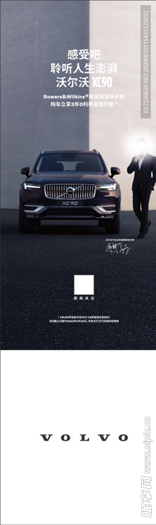 沃尔沃XC90立牌