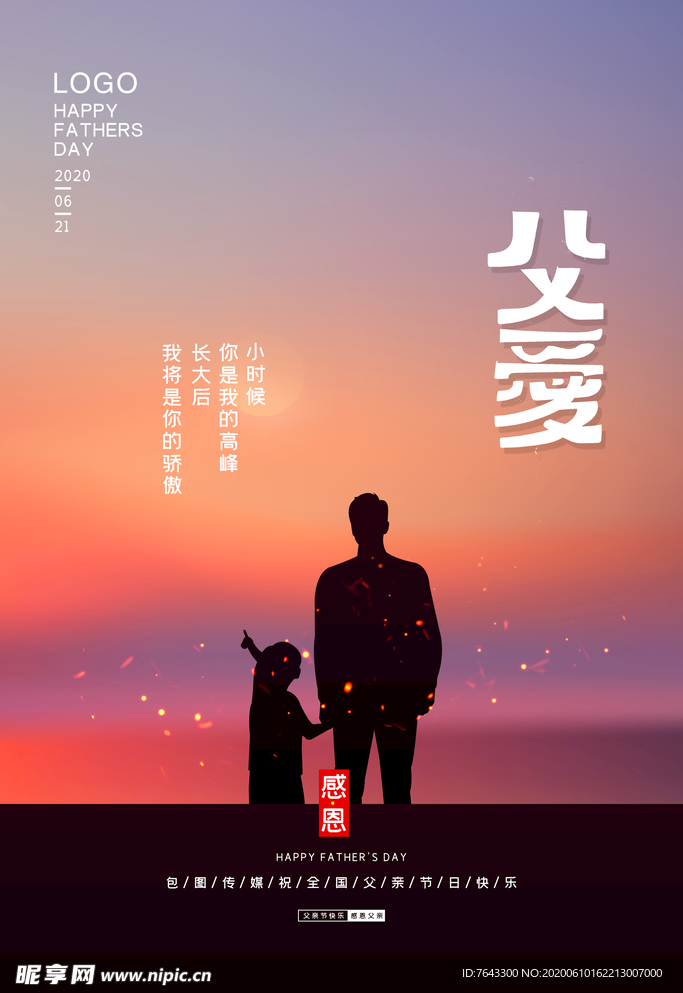 父亲节