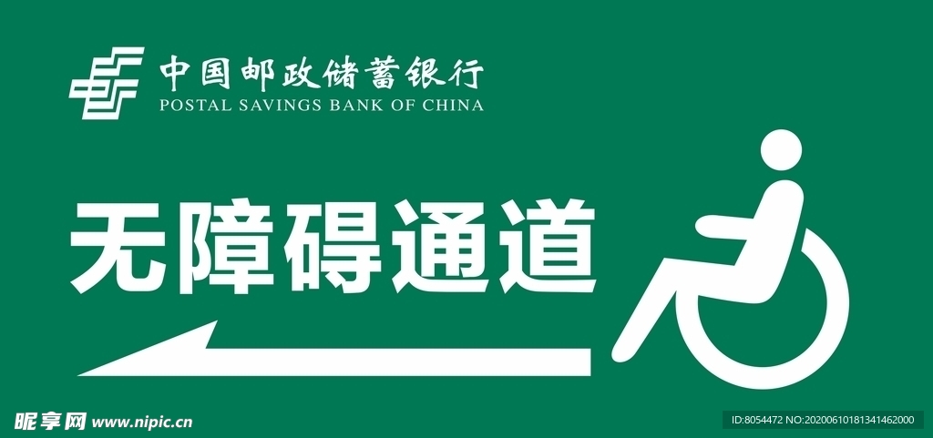 无障碍通道
