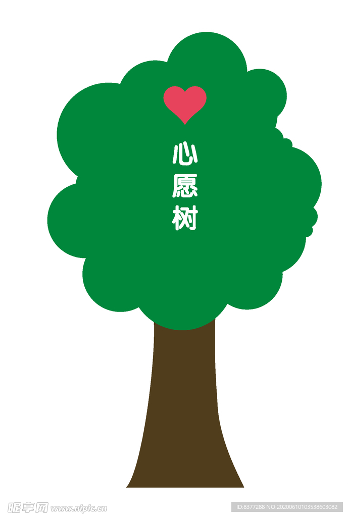 爱心树色块