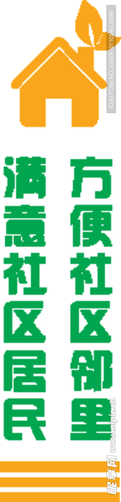 方便邻里口号，社区宣传语