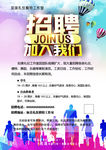 招聘海报传单加入JOIN US