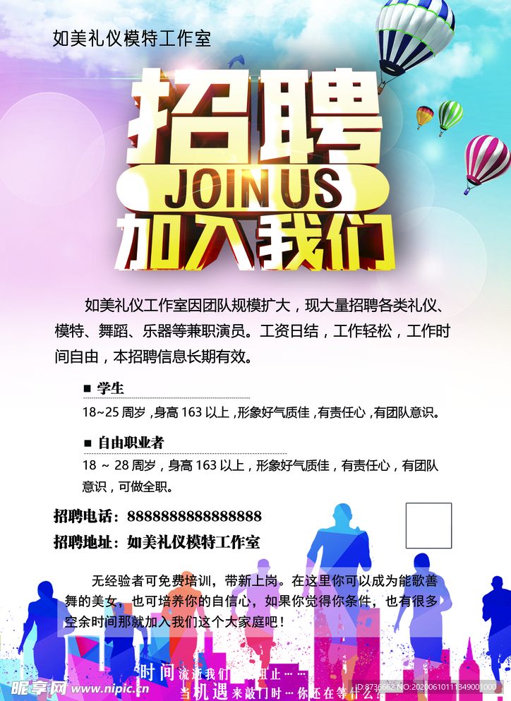 招聘海报传单加入JOIN US