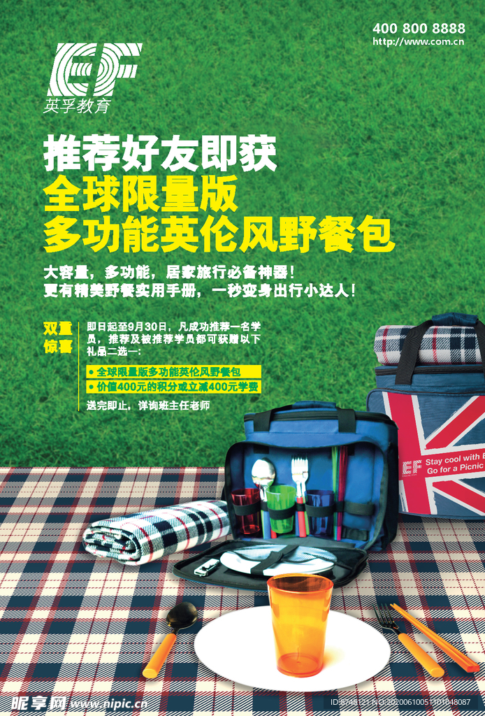 英伦野餐包