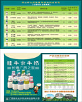 桂牛水牛奶店面广告