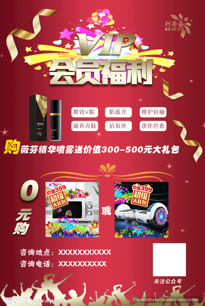 VIP海报