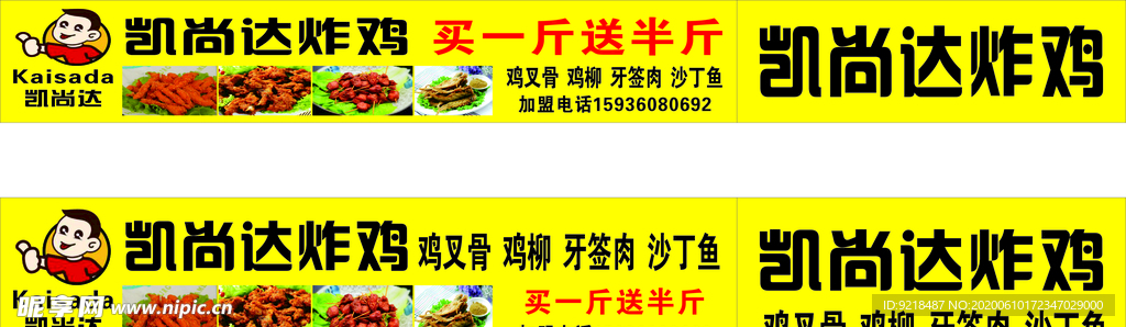 凯尚达炸鸡门头