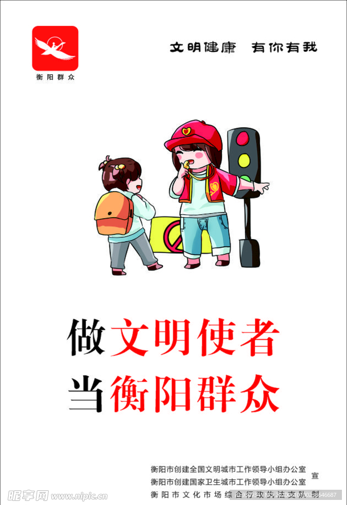 创文创卫宣传海报