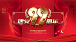 九九周年