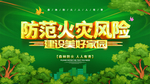 防火